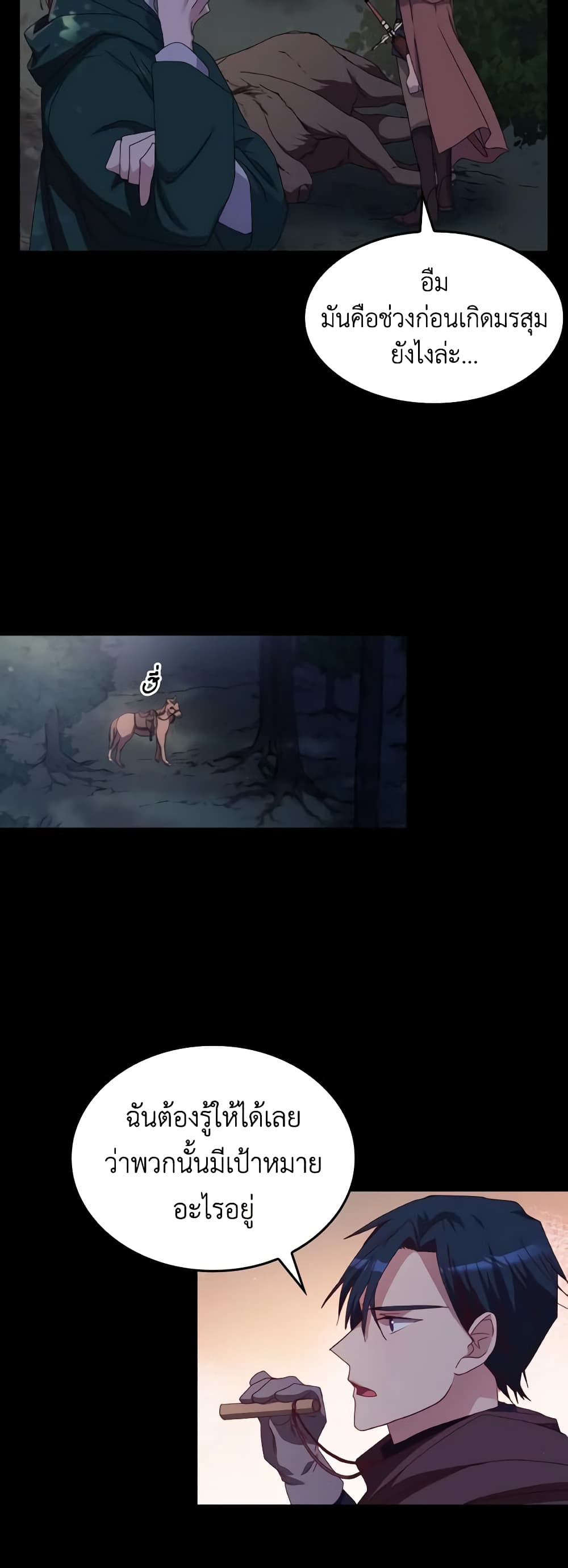 I Don't Want to Be Loved page 20