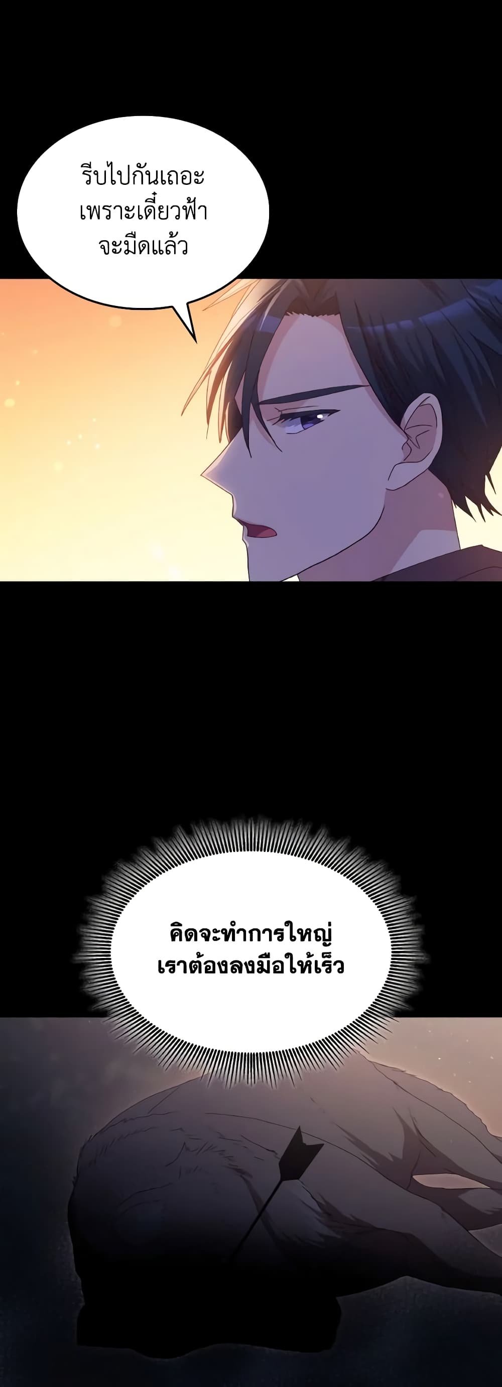 I Don't Want to Be Loved page 21