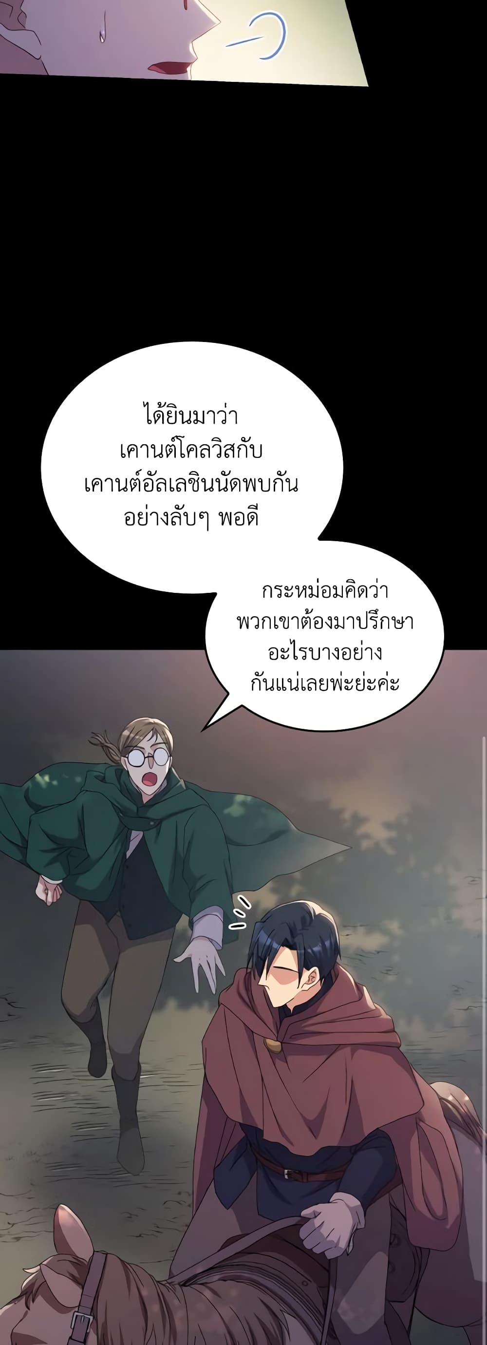 I Don't Want to Be Loved page 26