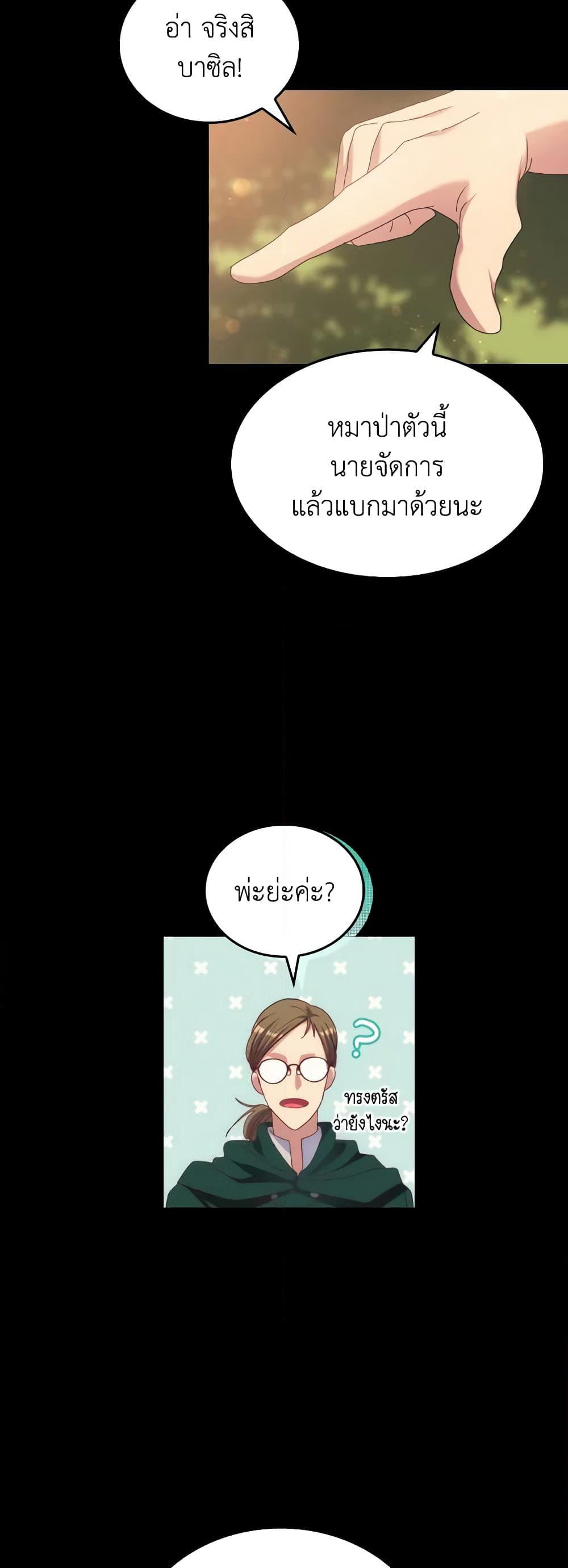 I Don't Want to Be Loved page 28