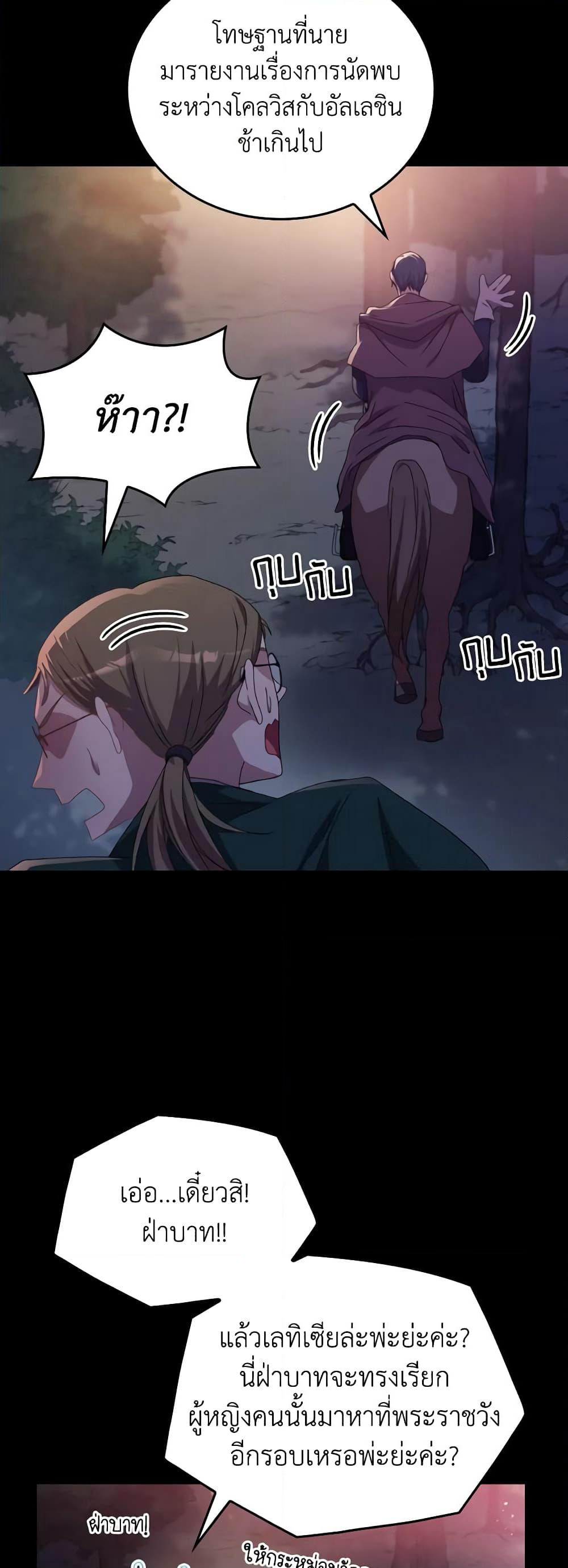 I Don't Want to Be Loved page 29