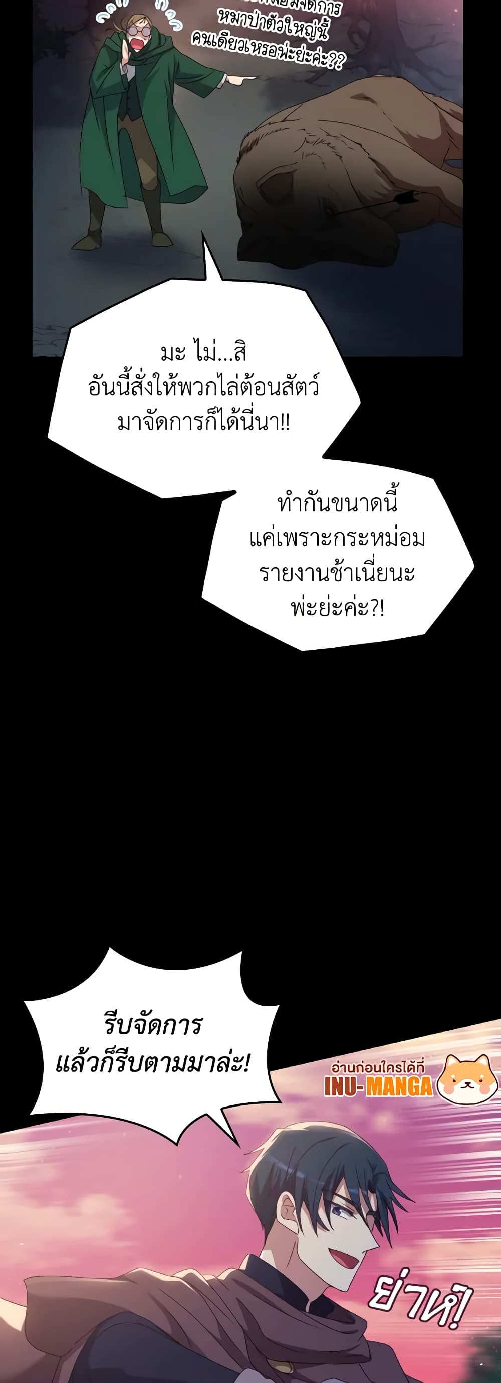 I Don't Want to Be Loved page 30