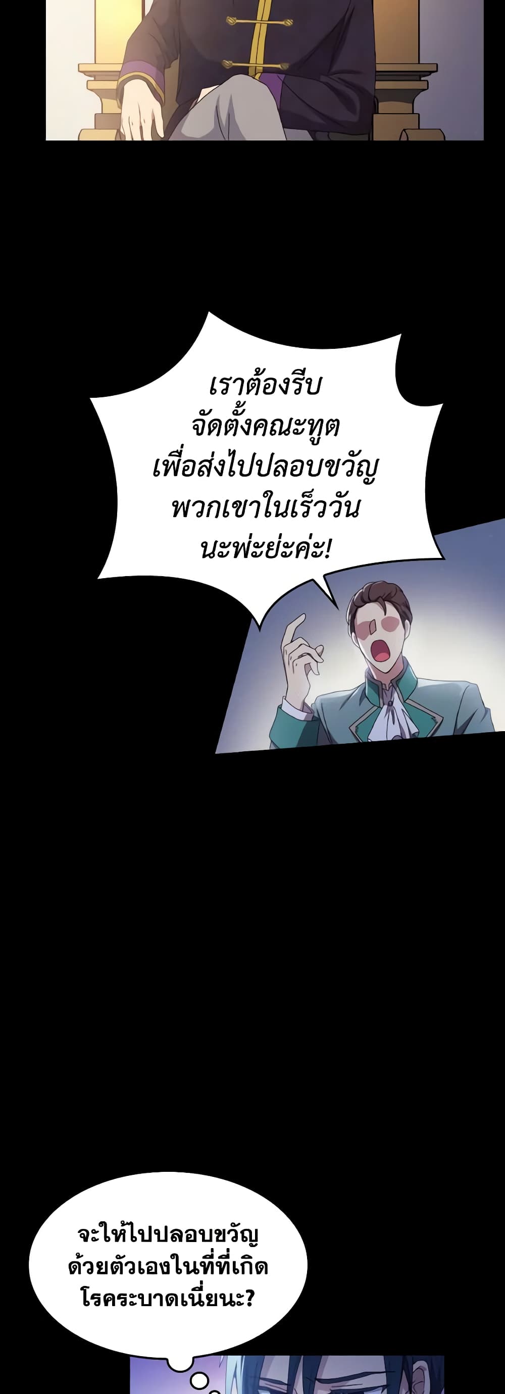I Don't Want to Be Loved page 36