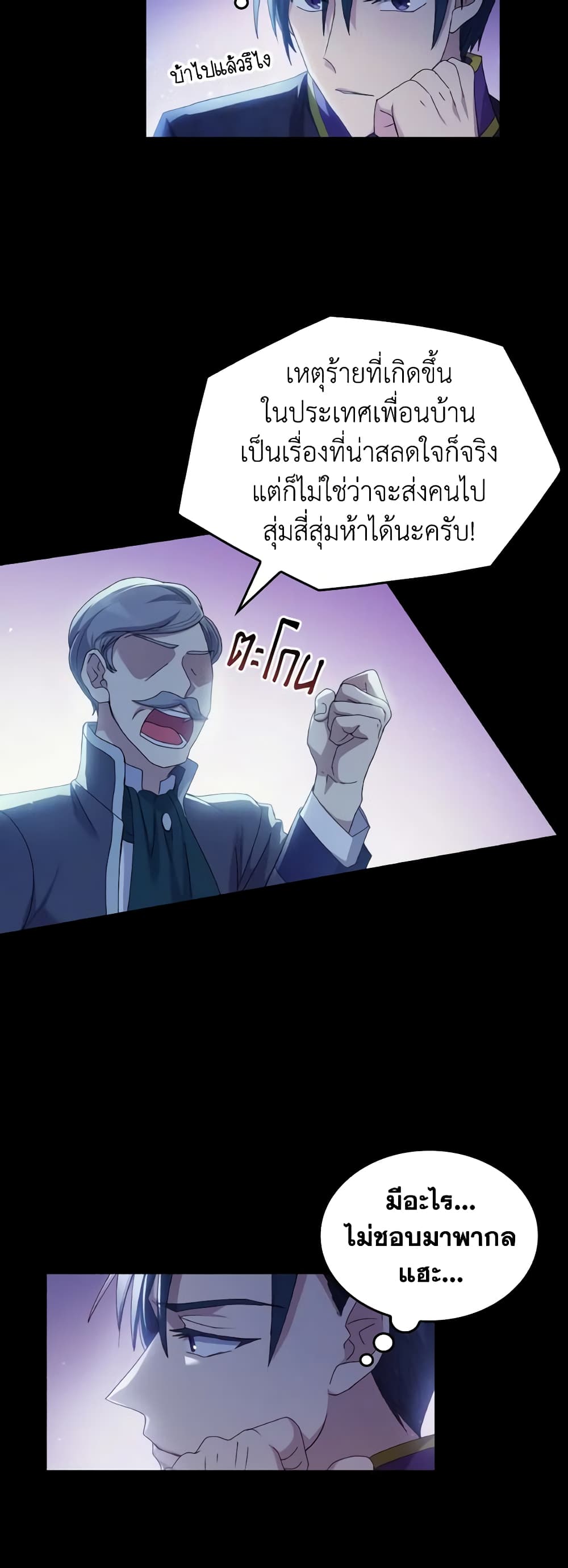 I Don't Want to Be Loved page 37
