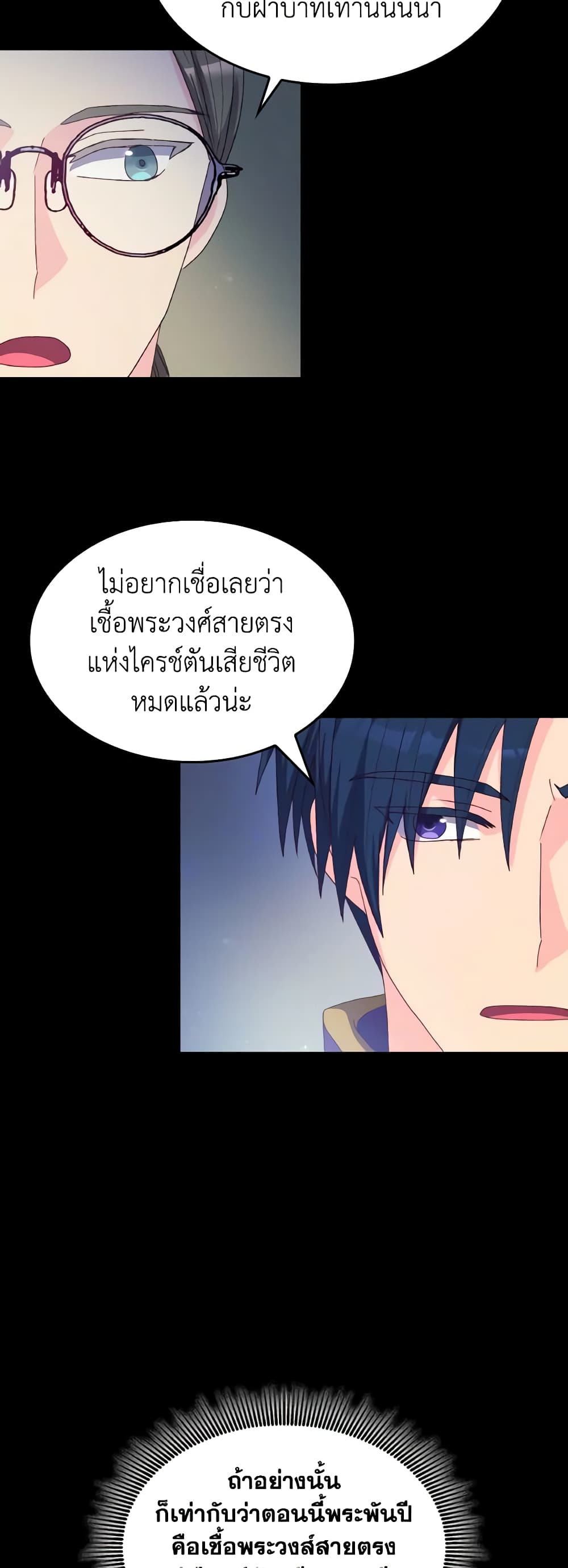 I Don't Want to Be Loved page 40