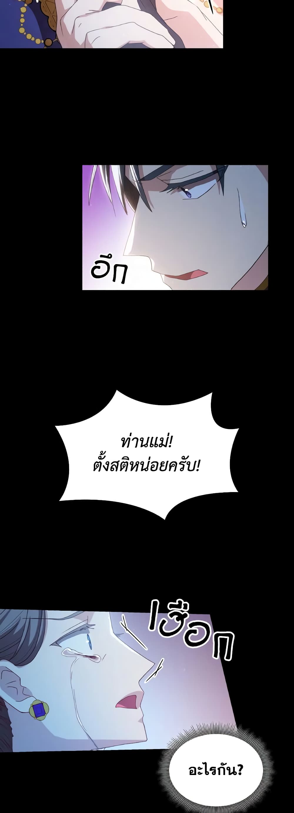 I Don't Want to Be Loved page 46