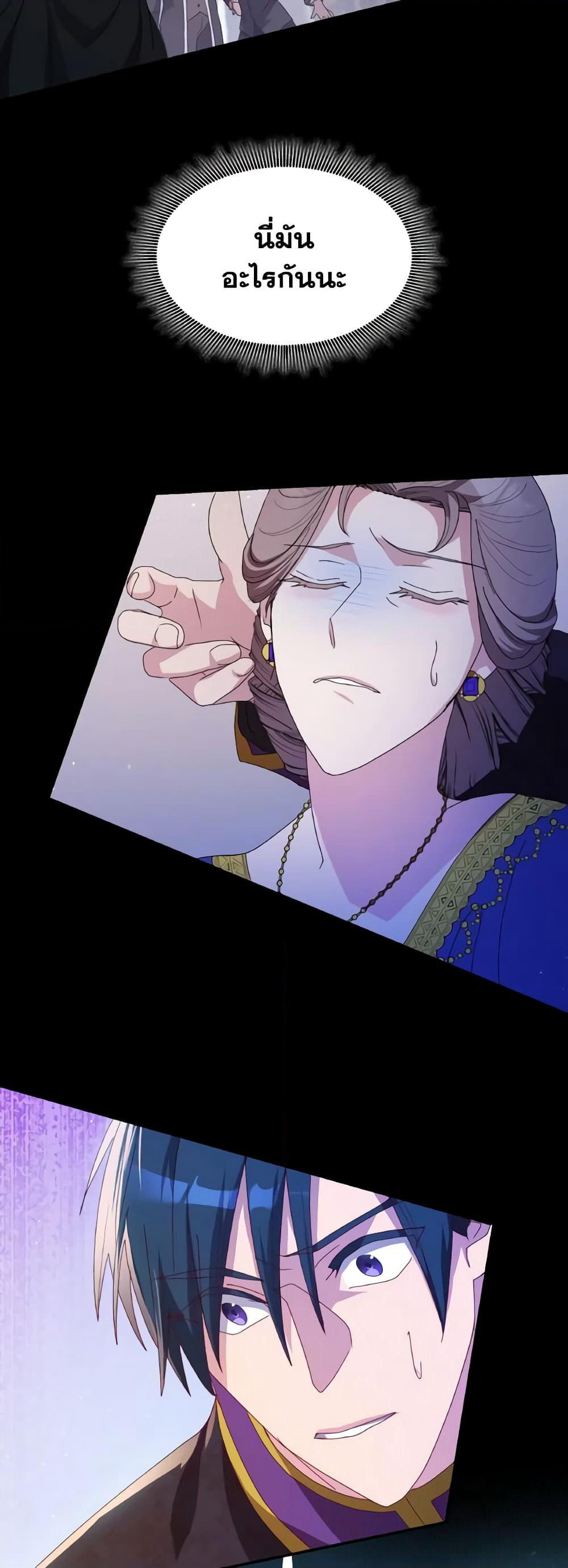 I Don't Want to Be Loved page 49