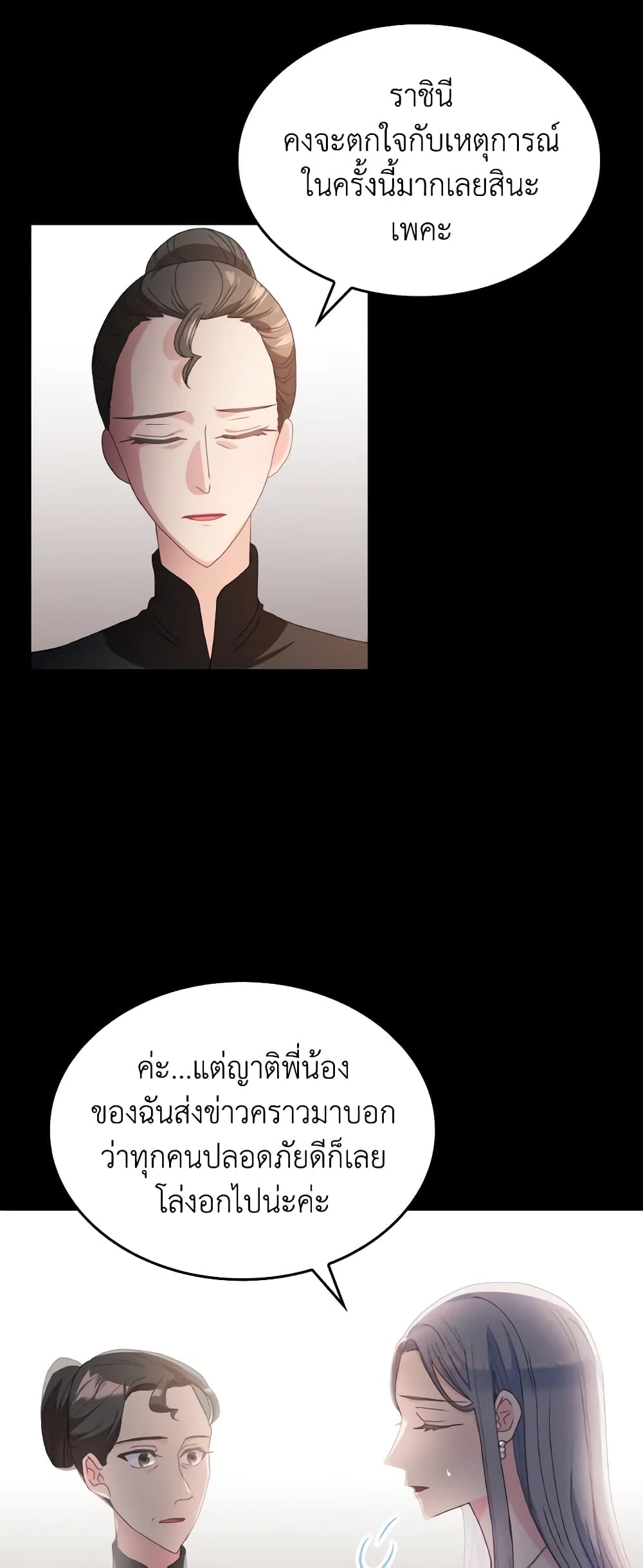 I Don't Want to Be Loved page 4
