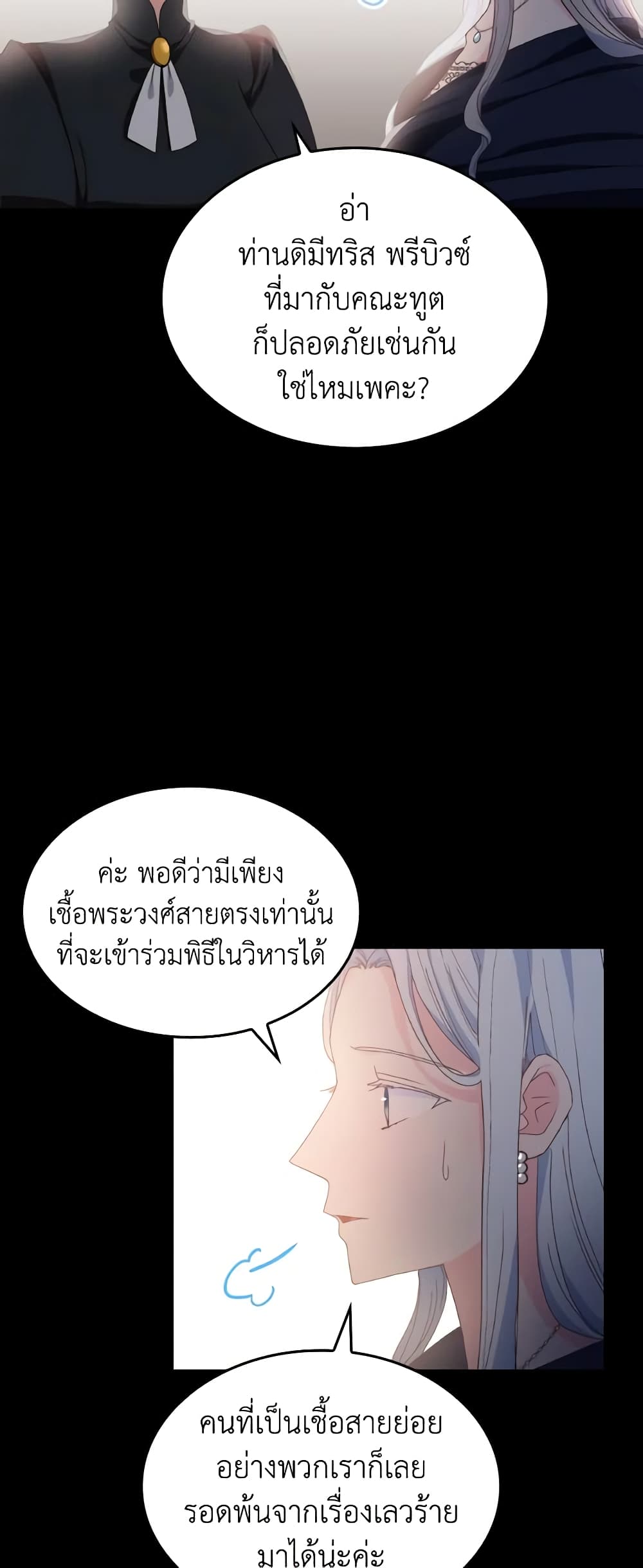I Don't Want to Be Loved page 5