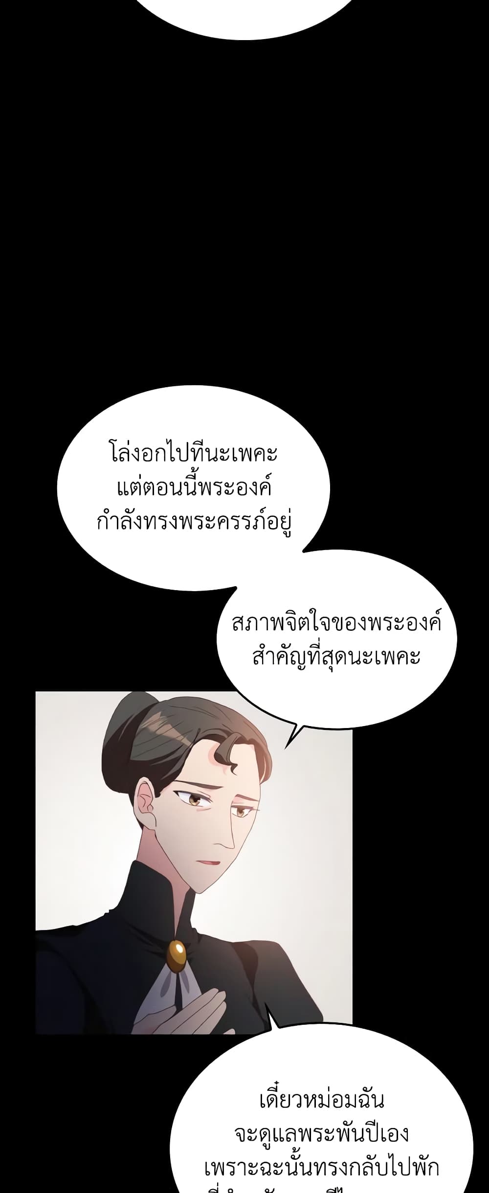 I Don't Want to Be Loved page 6