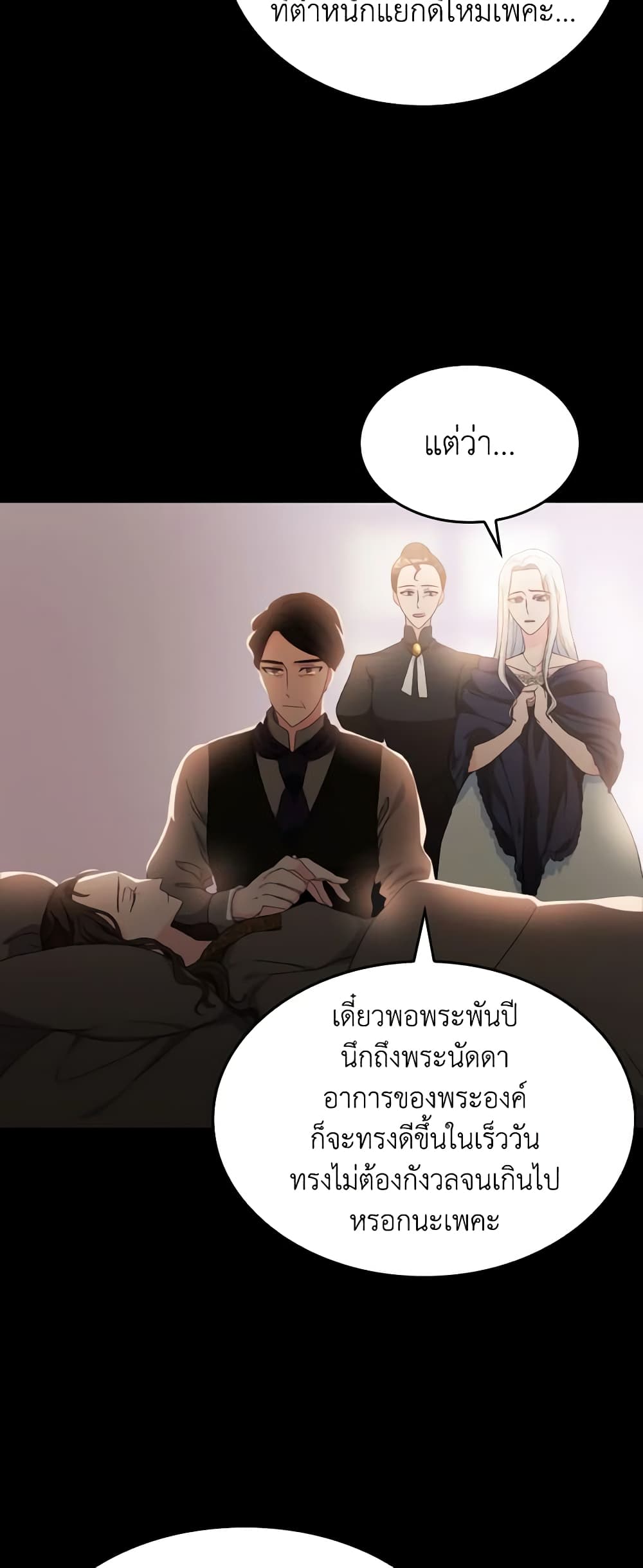 I Don't Want to Be Loved page 7