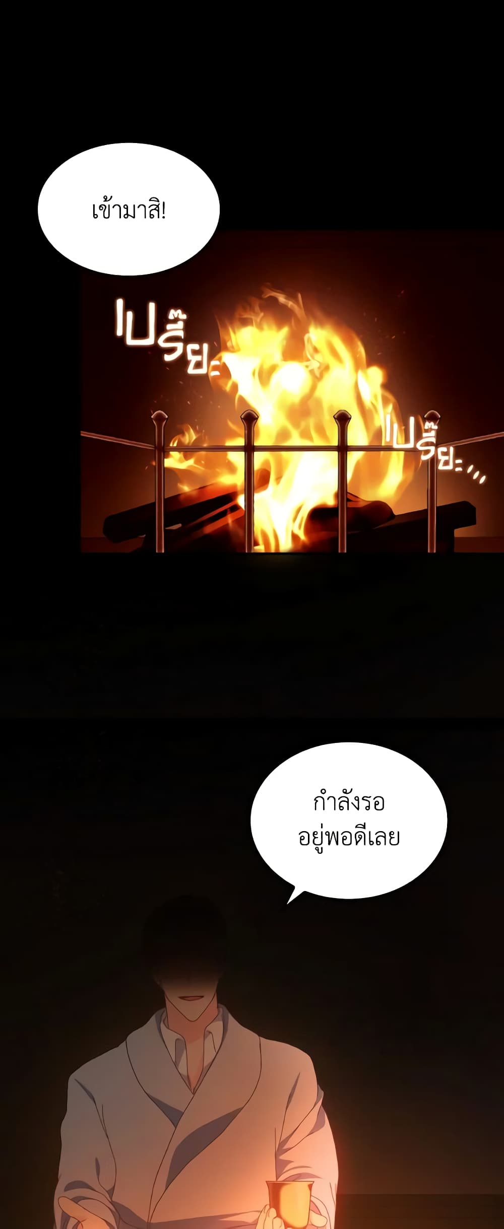 I Don't Want to Be Loved page 22