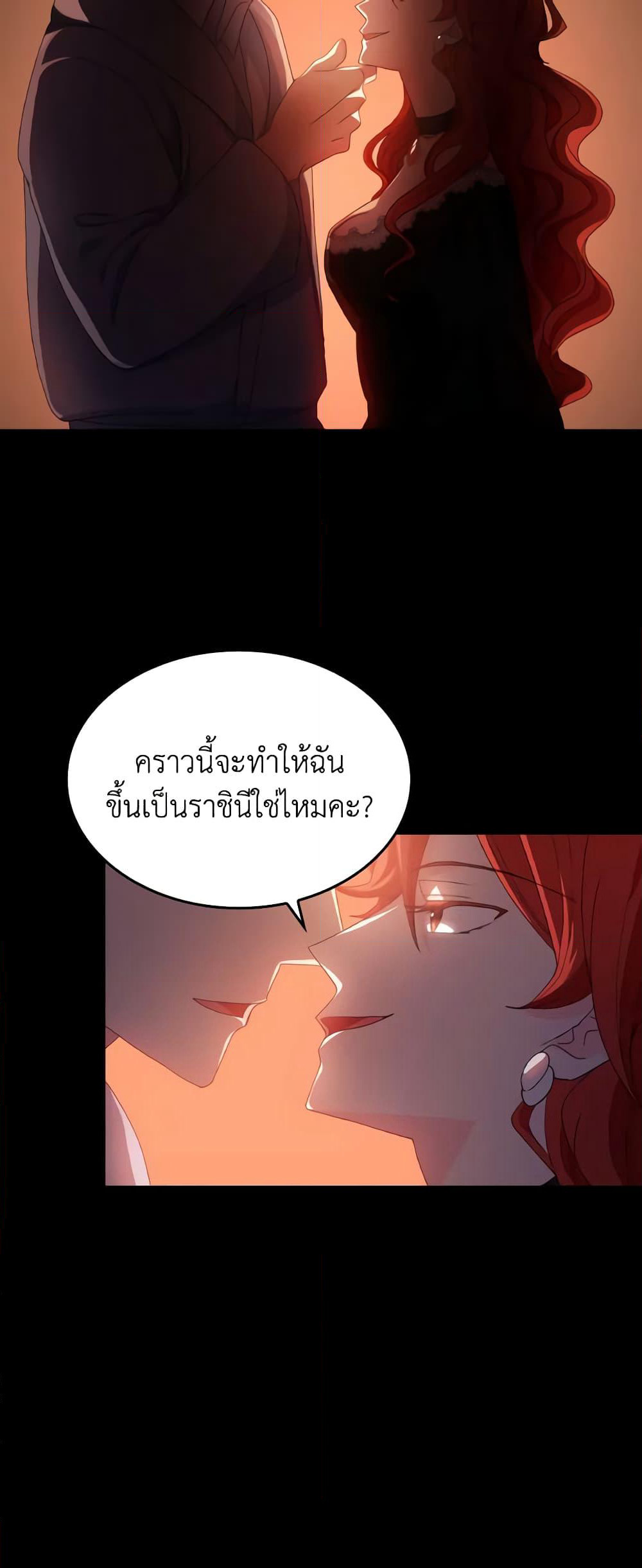 I Don't Want to Be Loved page 25