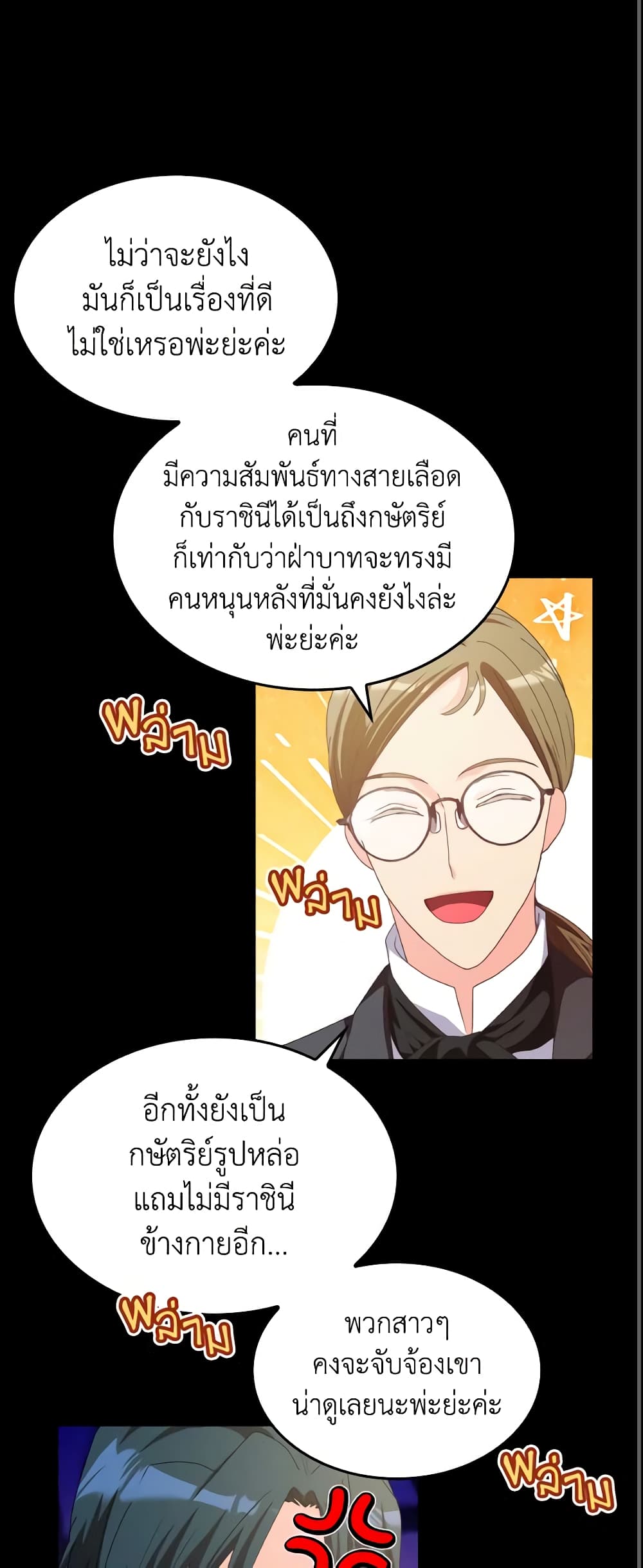 I Don't Want to Be Loved page 30