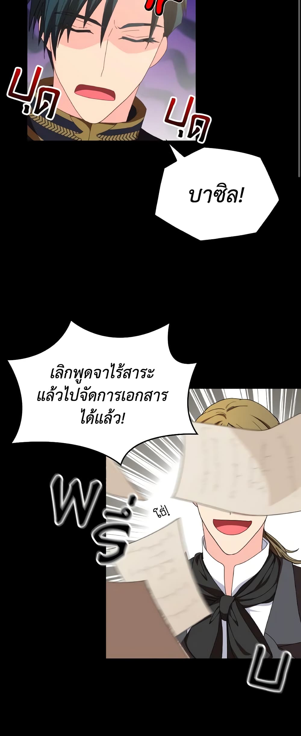 I Don't Want to Be Loved page 31