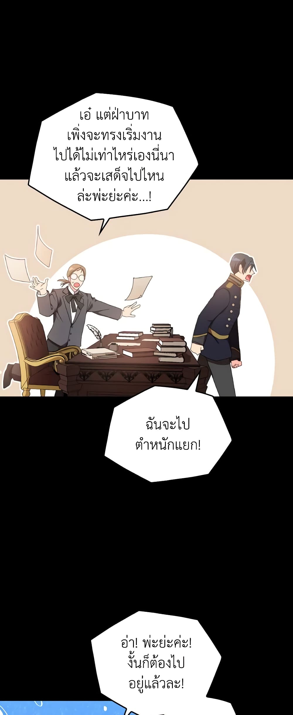 I Don't Want to Be Loved page 32