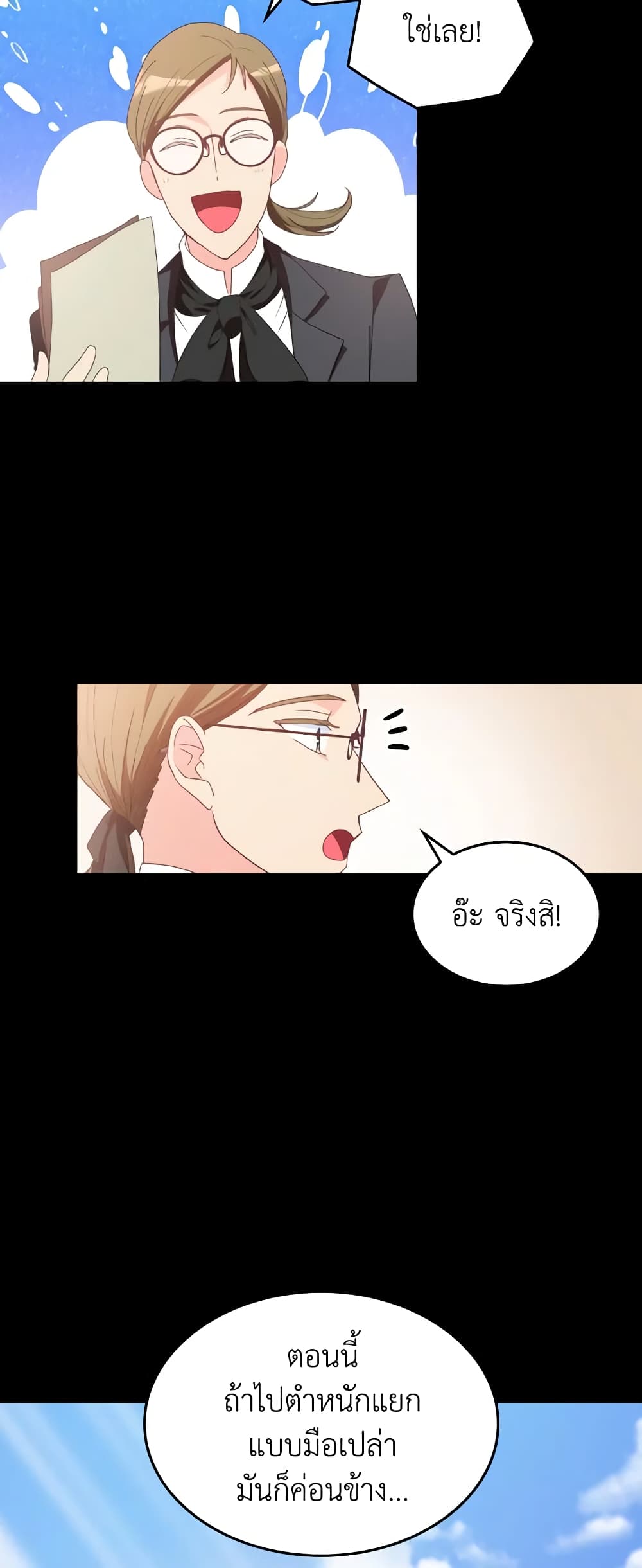 I Don't Want to Be Loved page 33