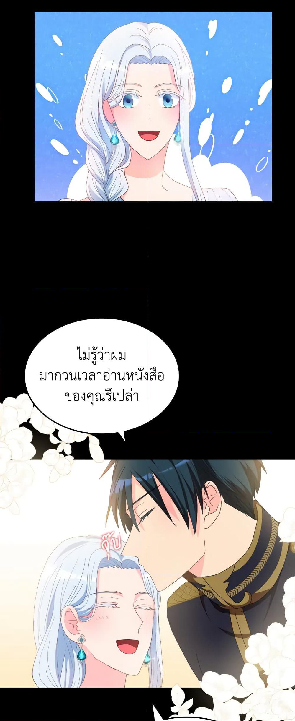 I Don't Want to Be Loved page 36