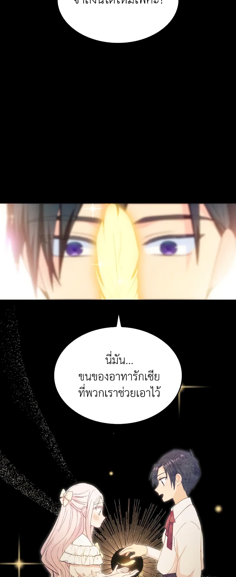 I Don't Want to Be Loved page 38