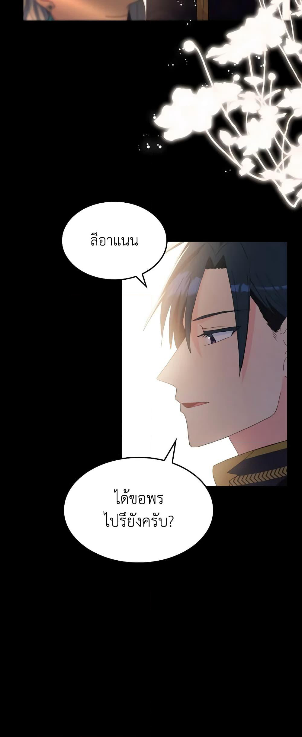 I Don't Want to Be Loved page 41