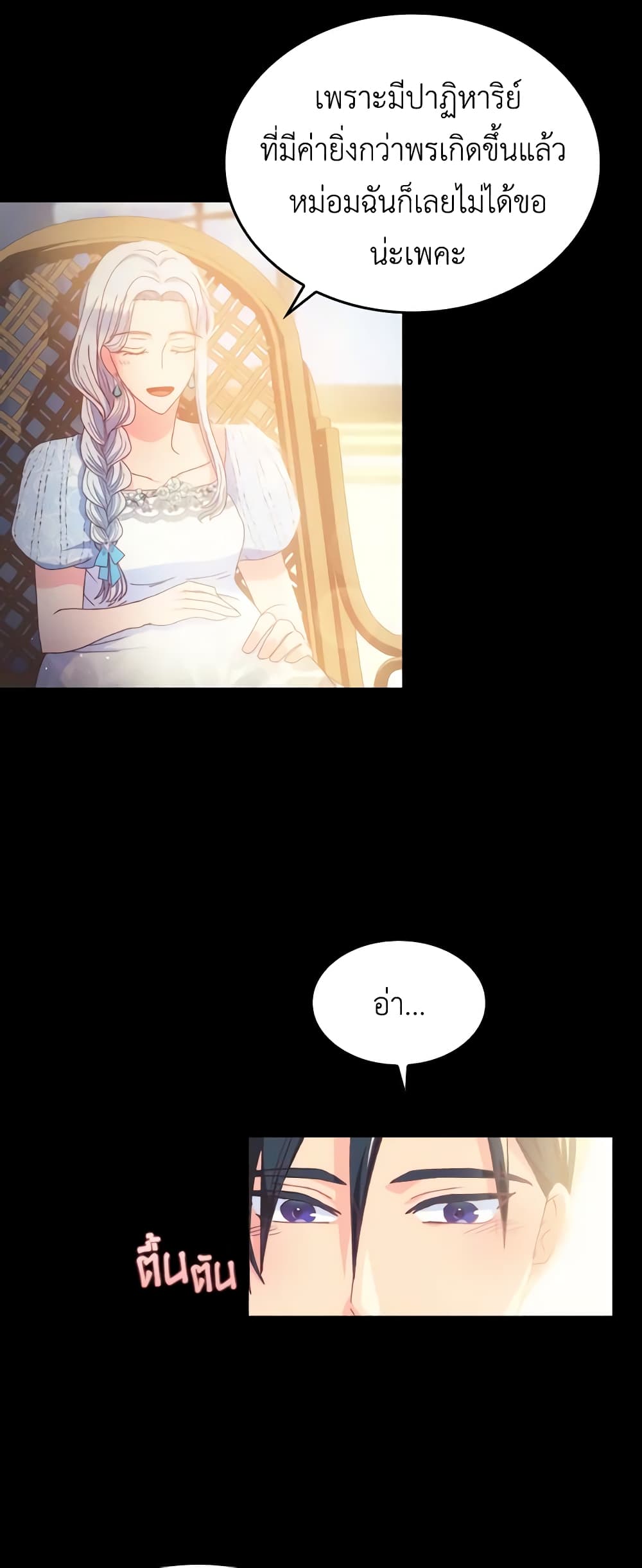 I Don't Want to Be Loved page 42