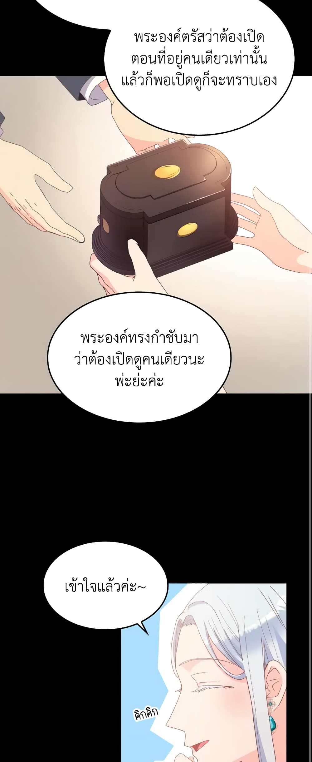 I Don't Want to Be Loved page 49