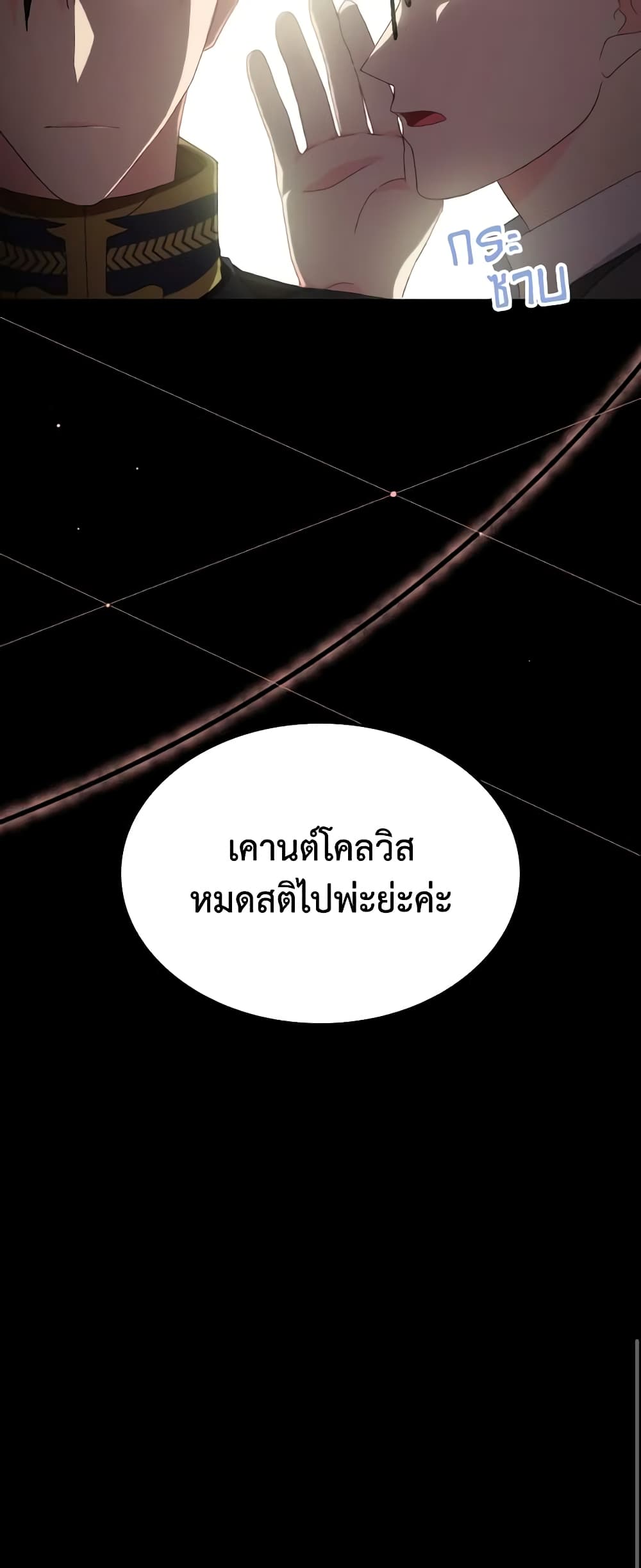 I Don't Want to Be Loved page 51