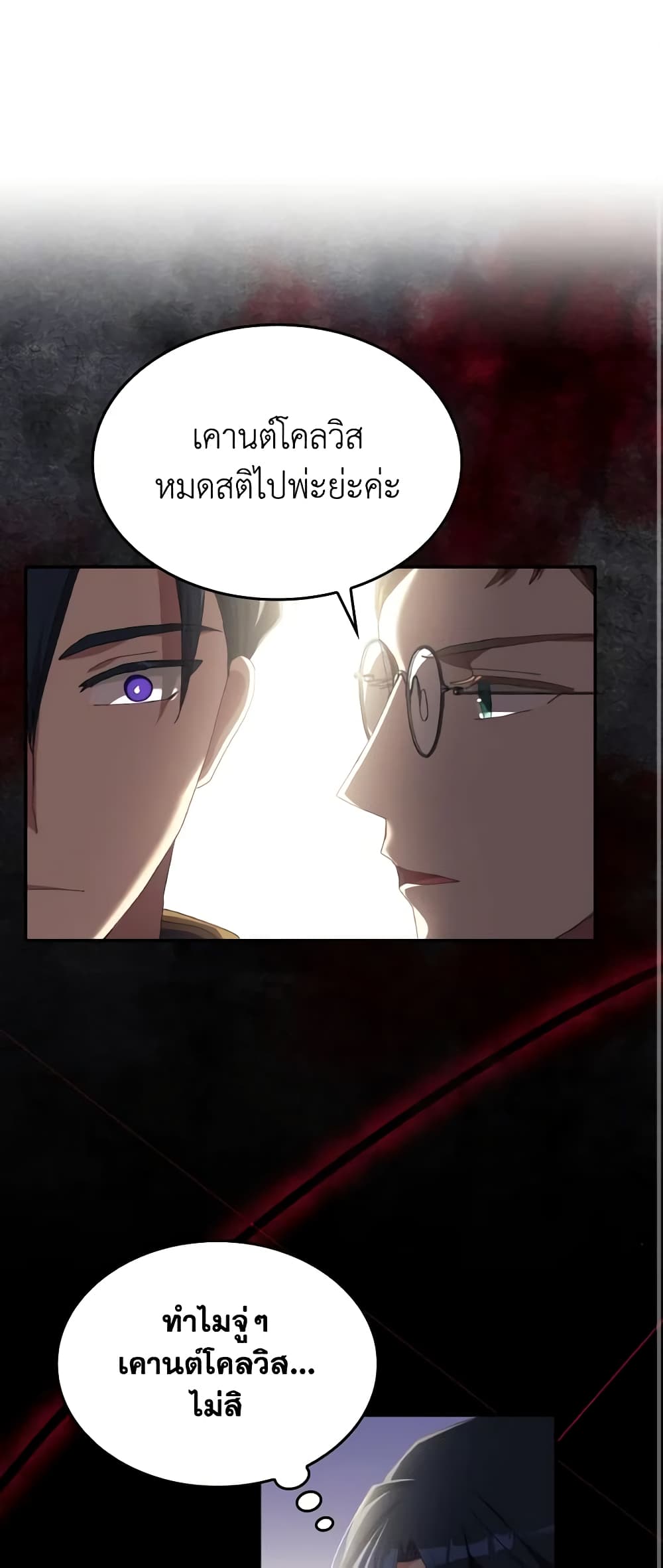 I Don't Want to Be Loved page 2