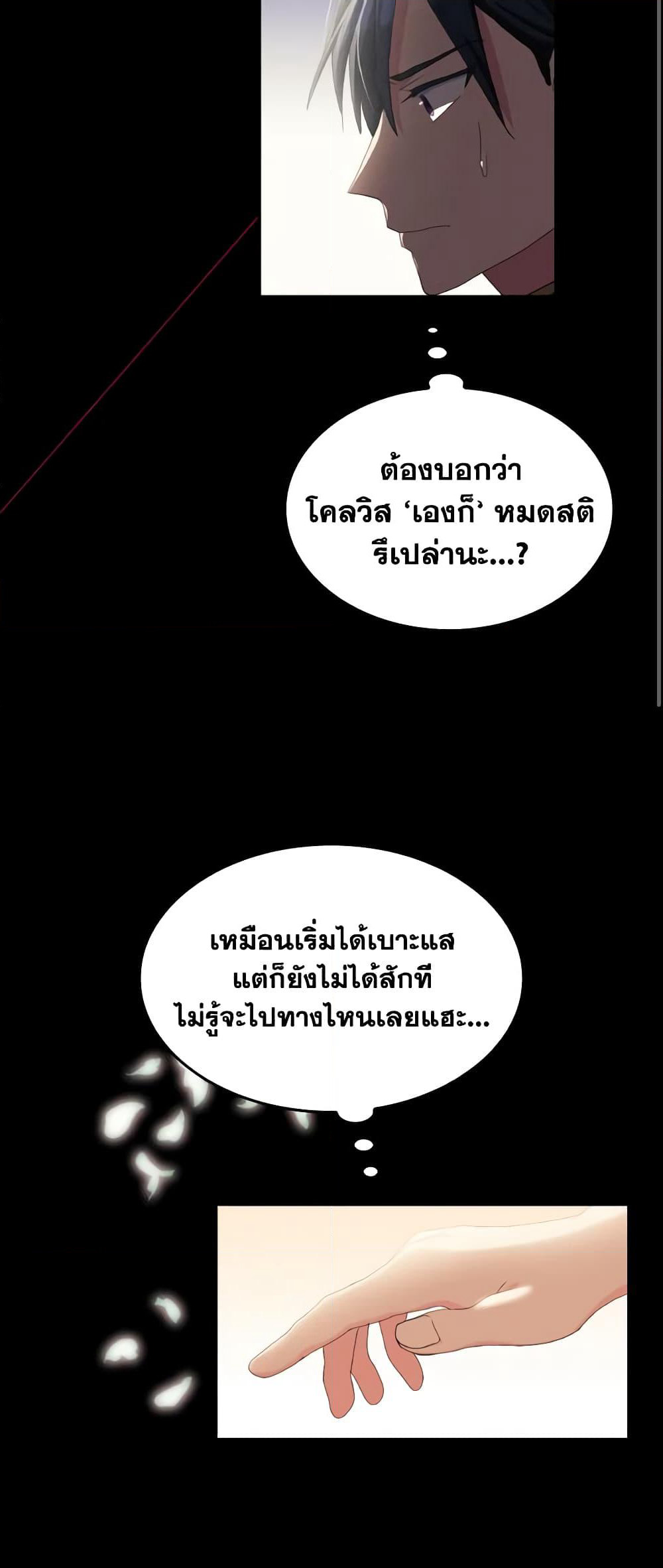 I Don't Want to Be Loved page 3