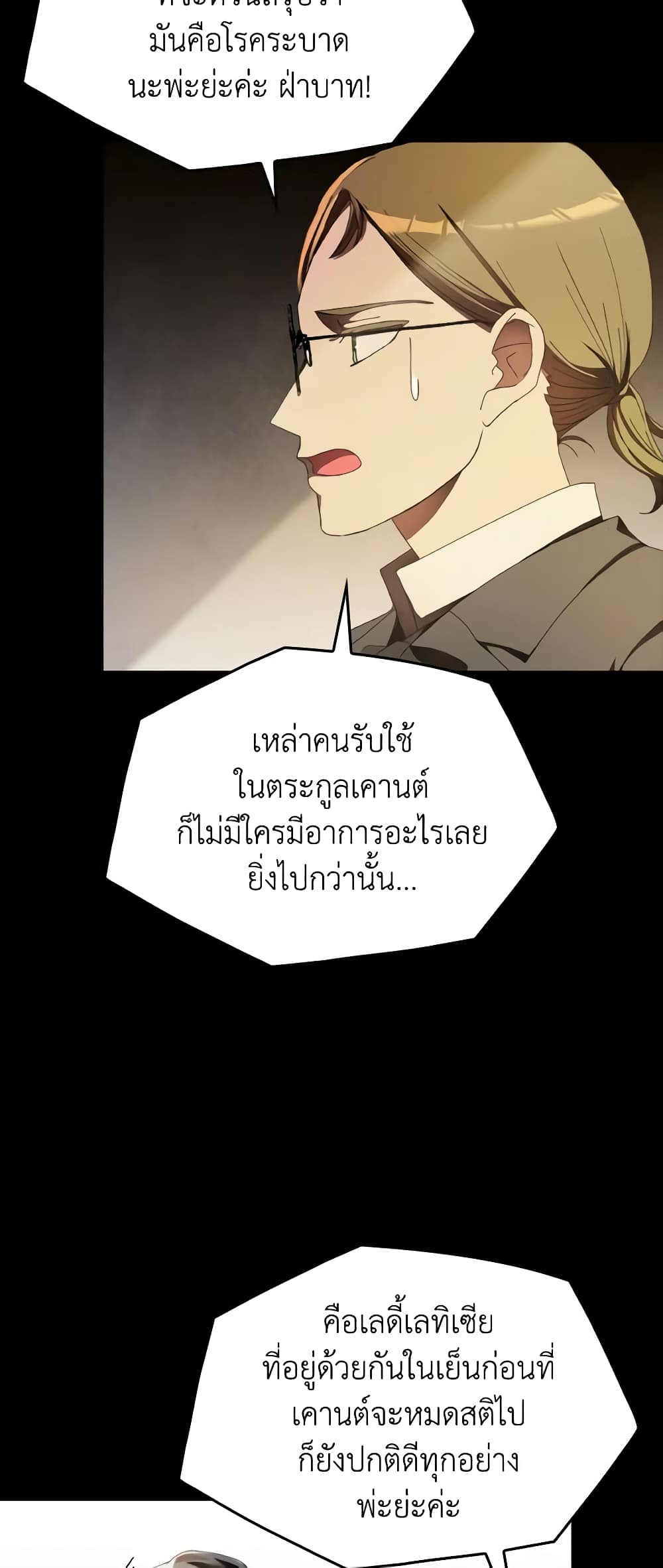 I Don't Want to Be Loved page 10