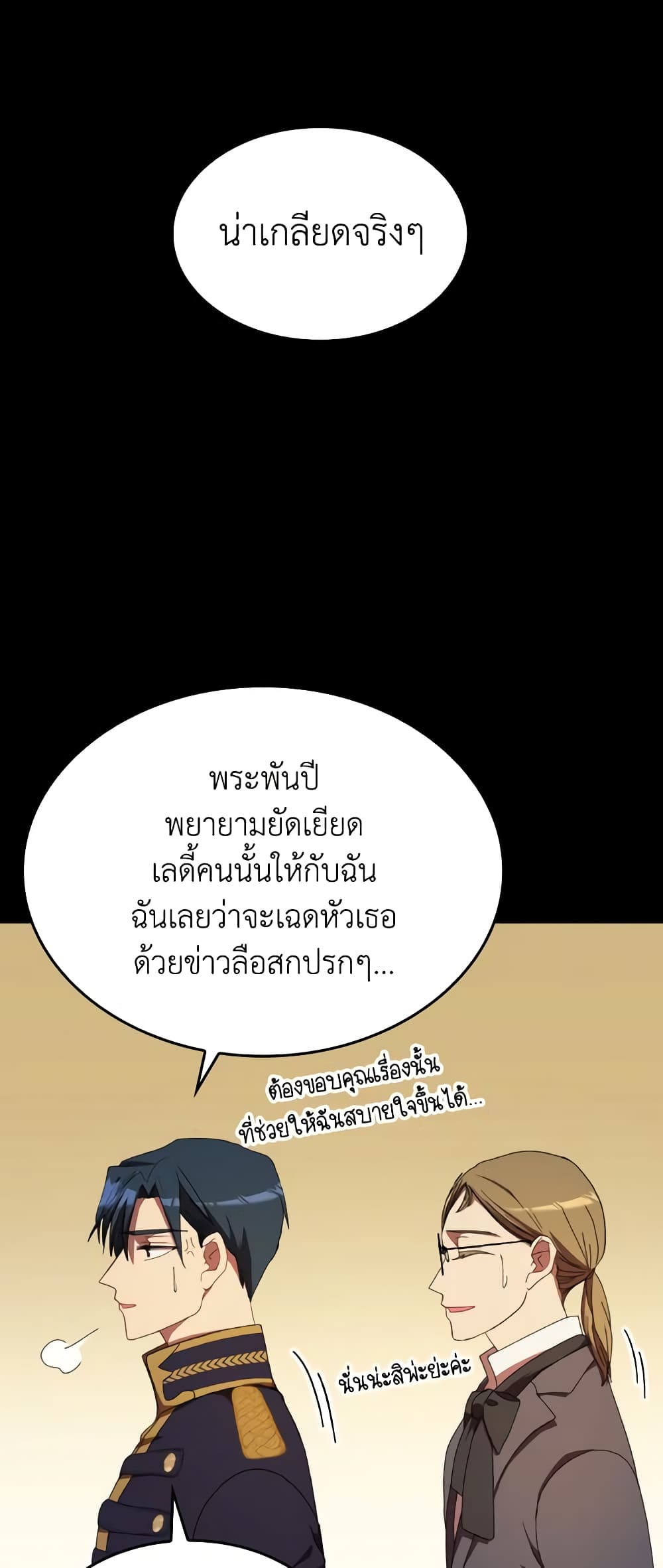 I Don't Want to Be Loved page 13