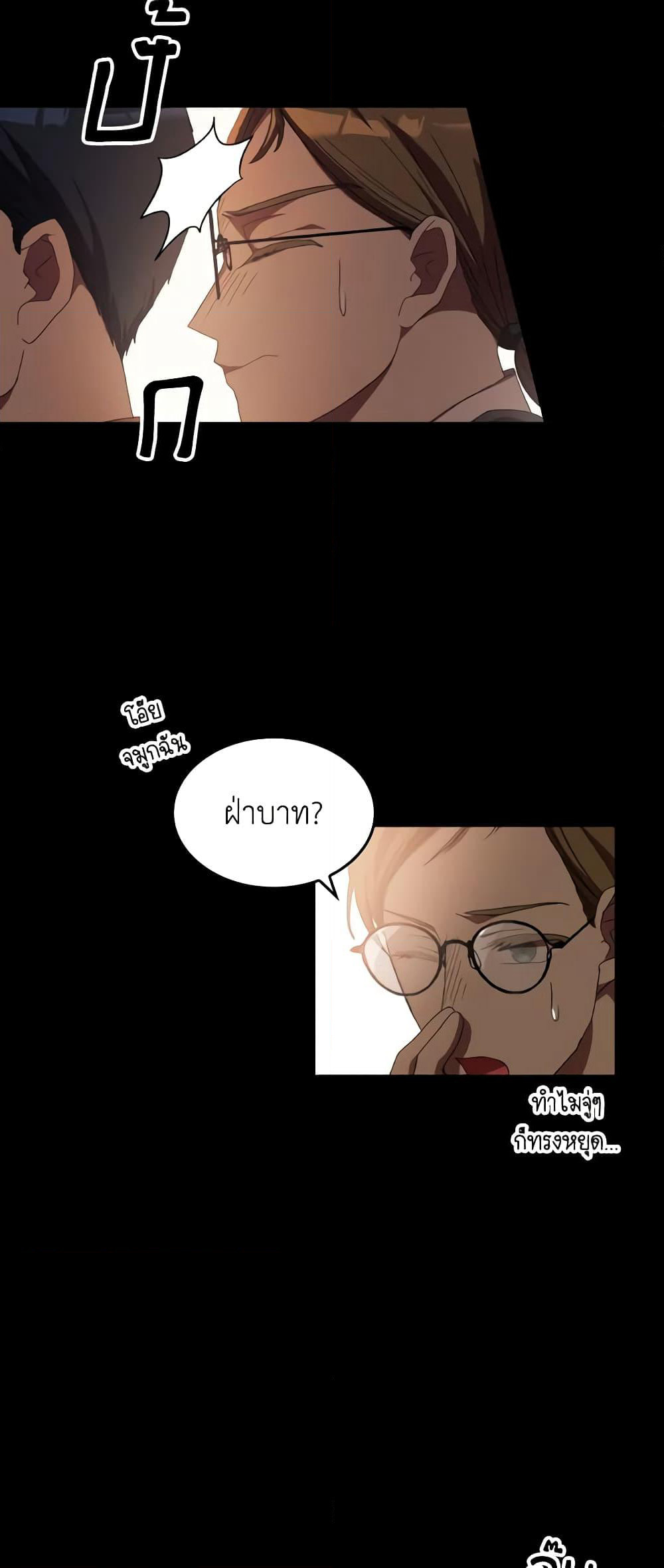 I Don't Want to Be Loved page 17