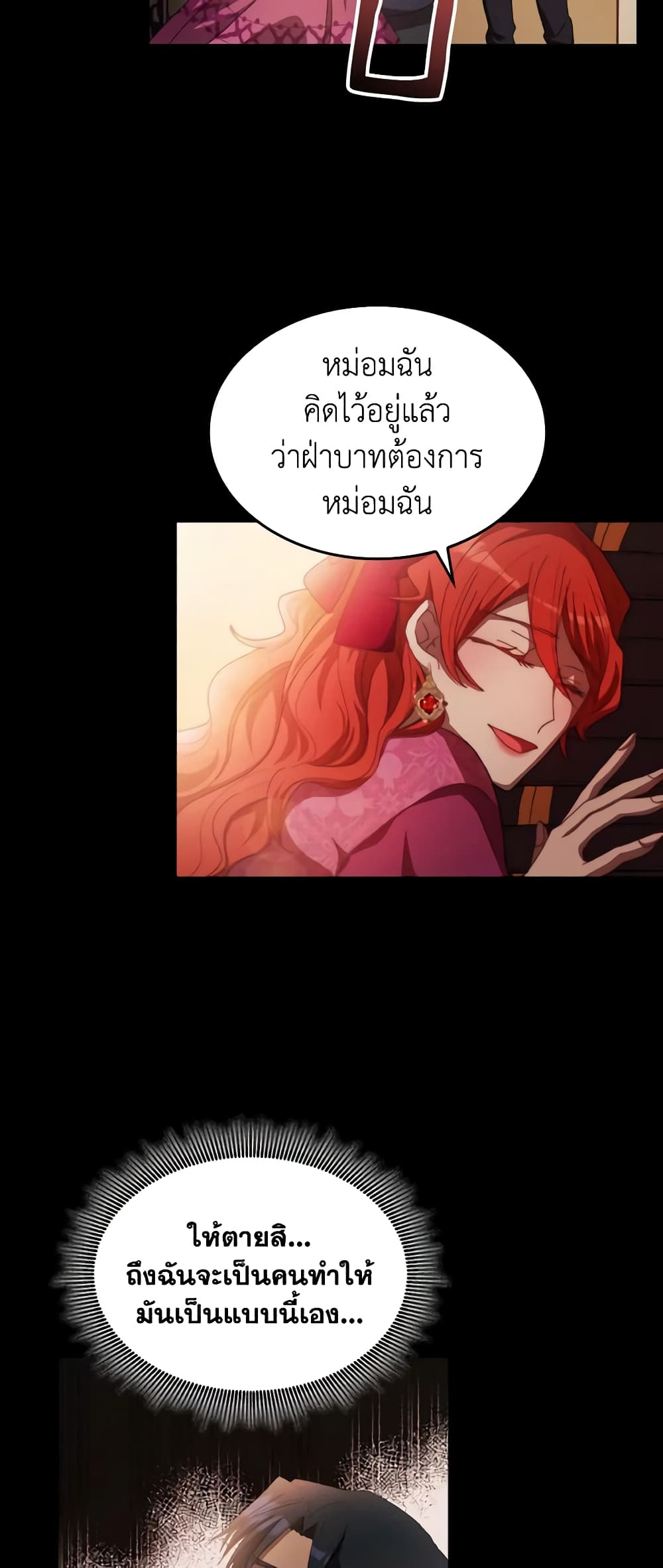 I Don't Want to Be Loved page 29