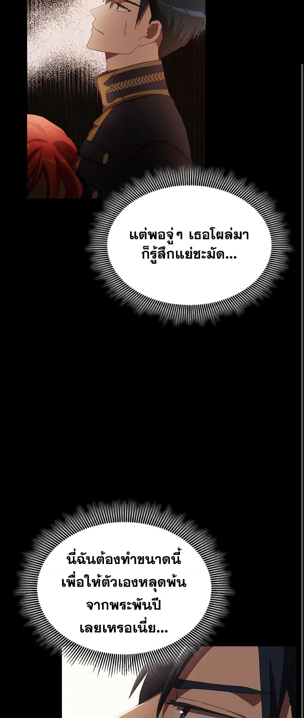 I Don't Want to Be Loved page 30