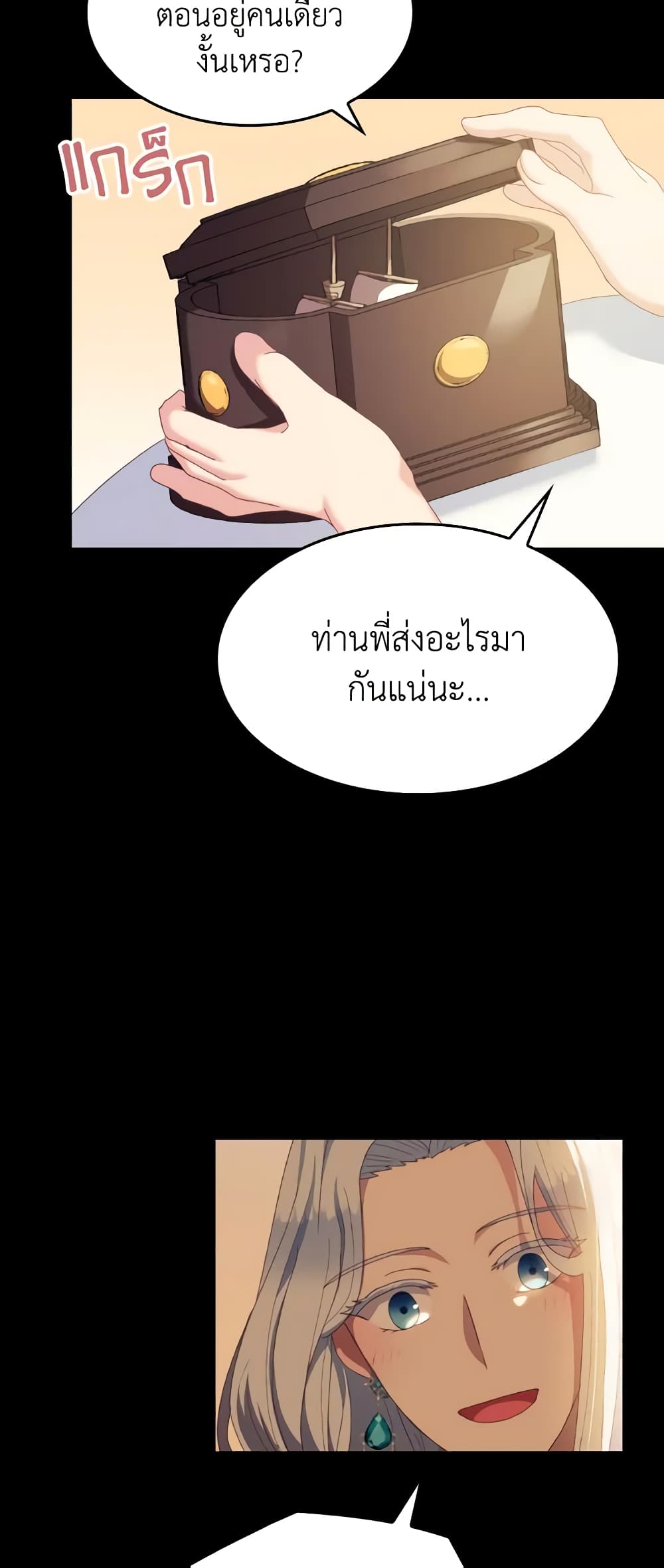 I Don't Want to Be Loved page 33
