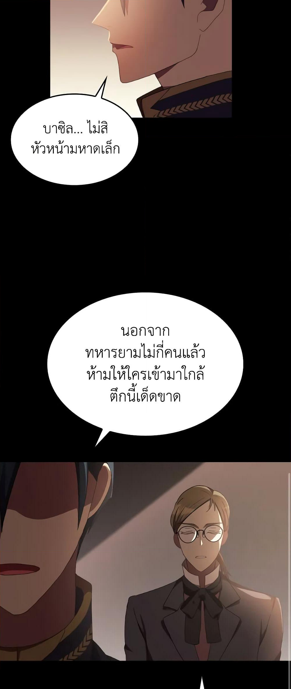 I Don't Want to Be Loved page 48