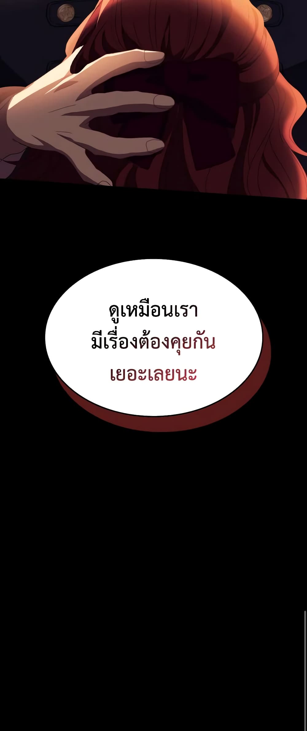 I Don't Want to Be Loved page 51