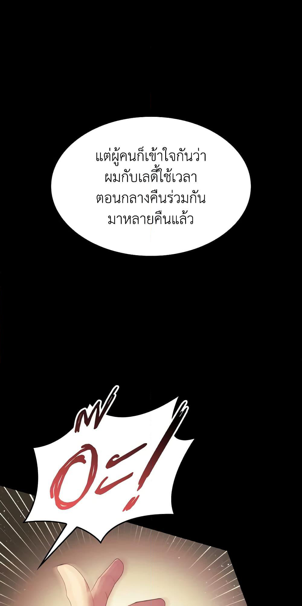 I Don't Want to Be Loved page 6
