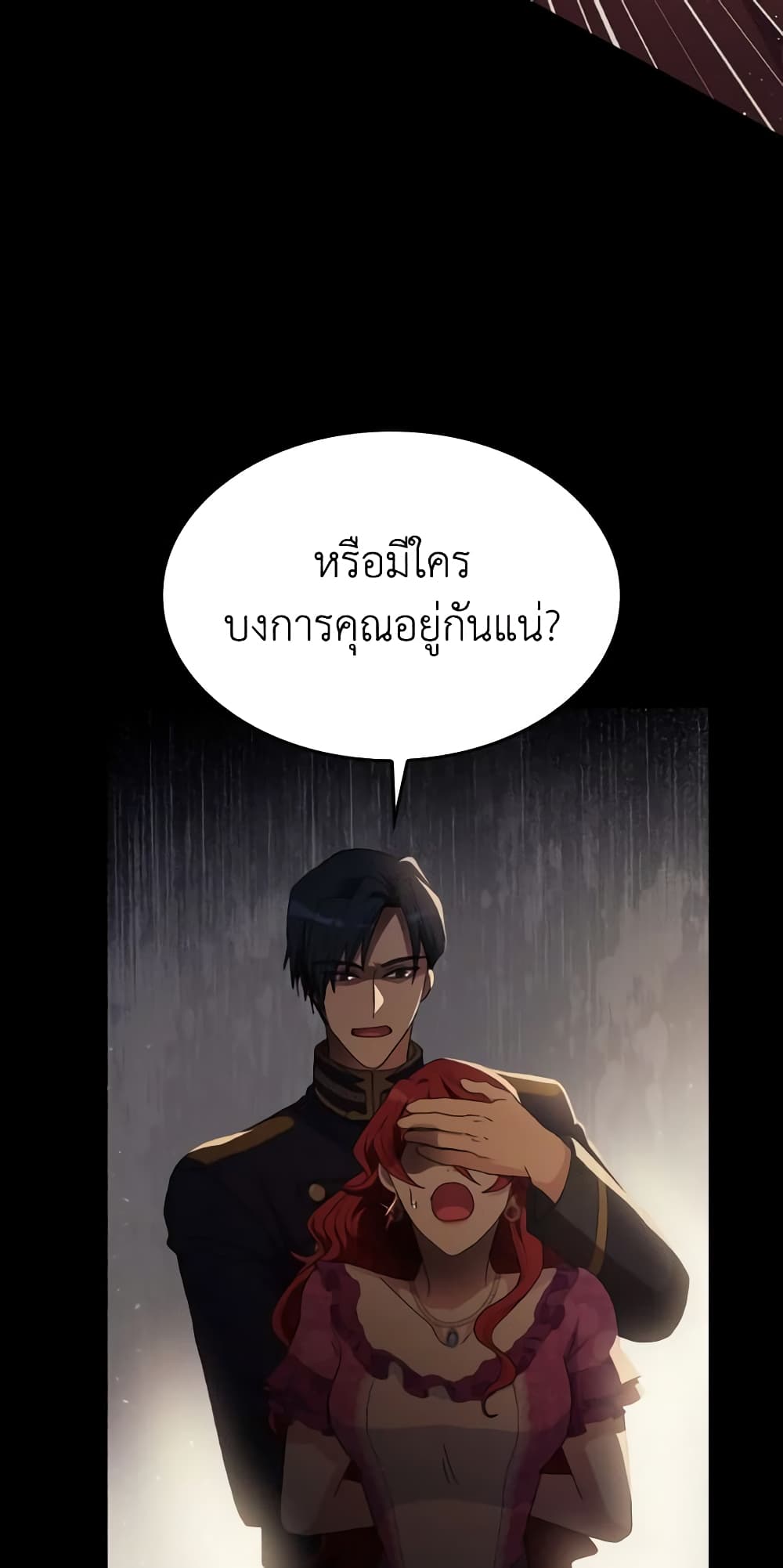 I Don't Want to Be Loved page 9