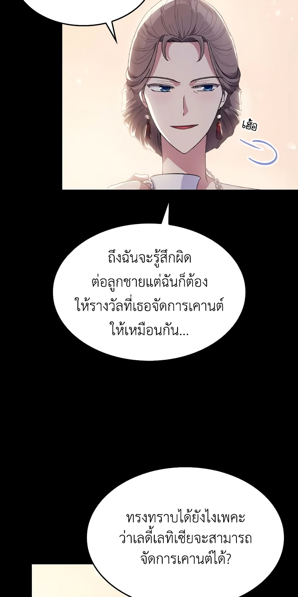 I Don't Want to Be Loved page 19