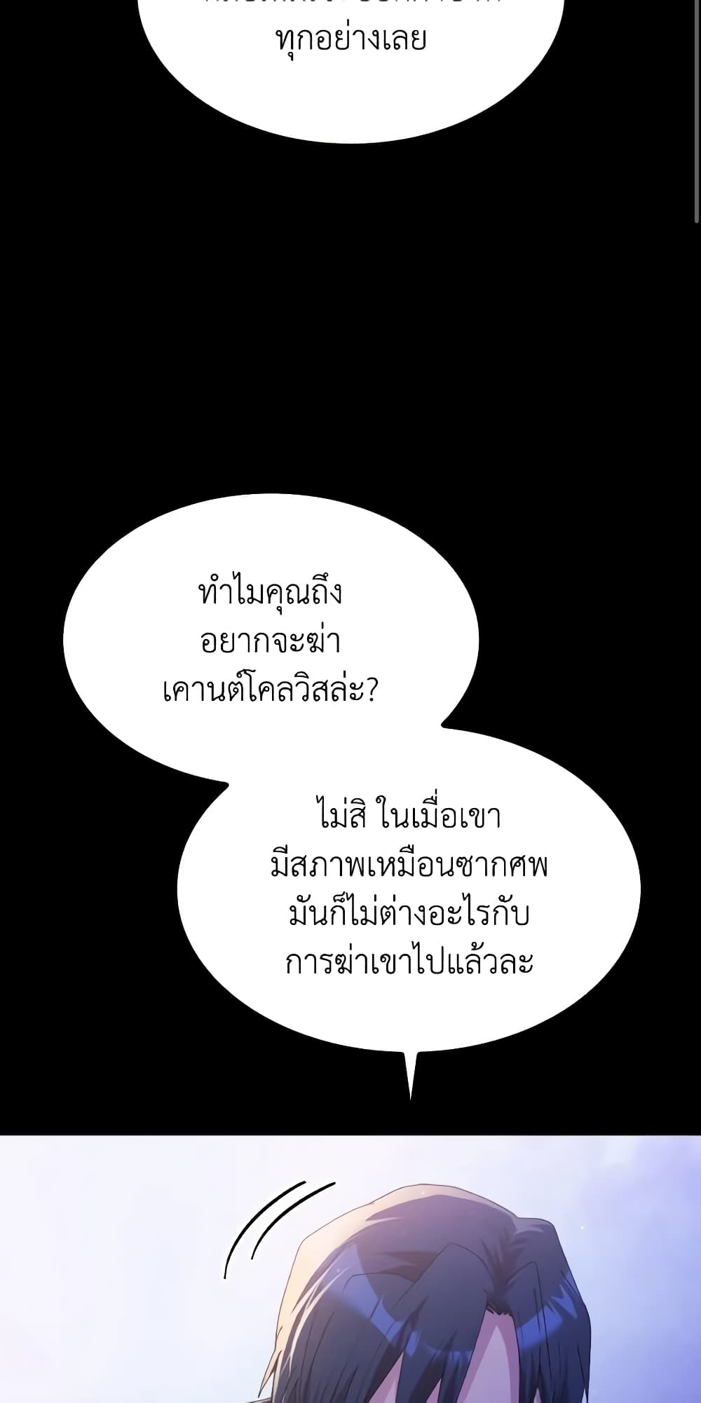 I Don't Want to Be Loved page 38