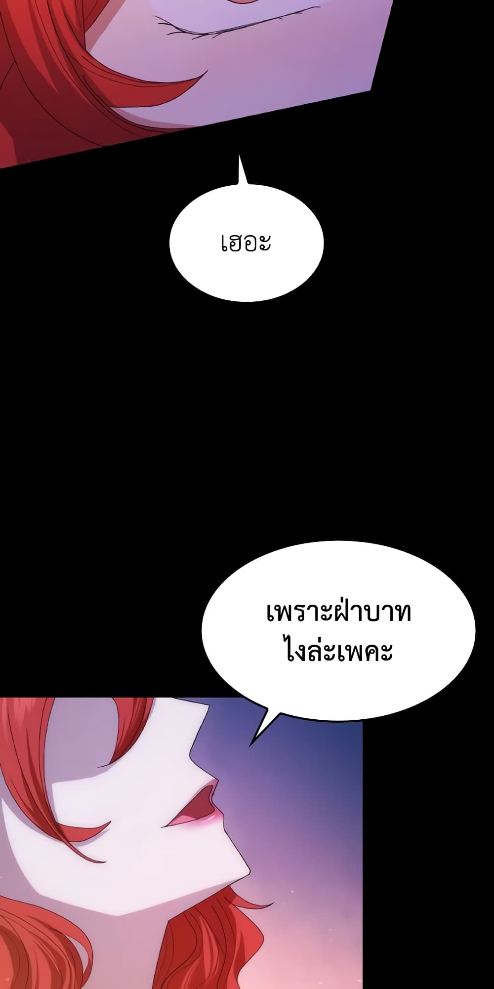 I Don't Want to Be Loved page 41