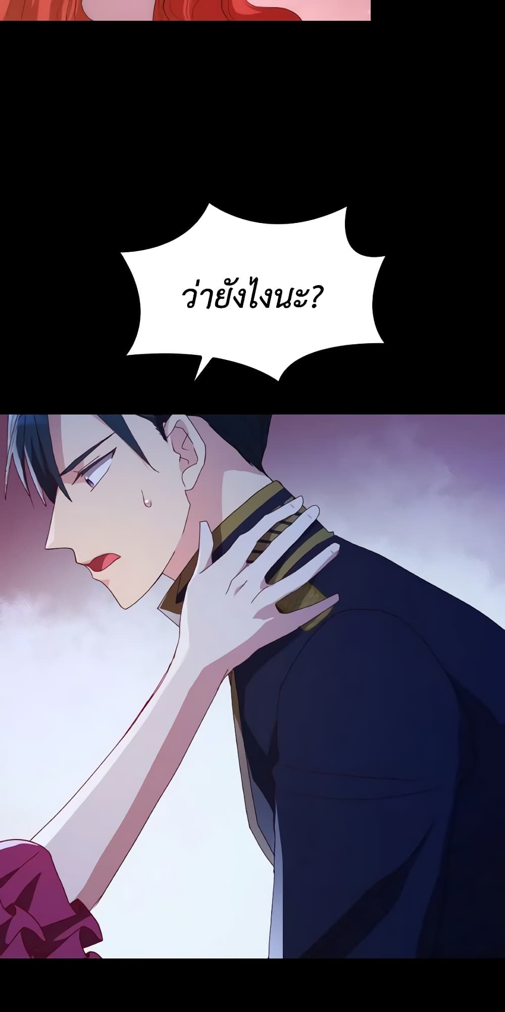 I Don't Want to Be Loved page 42