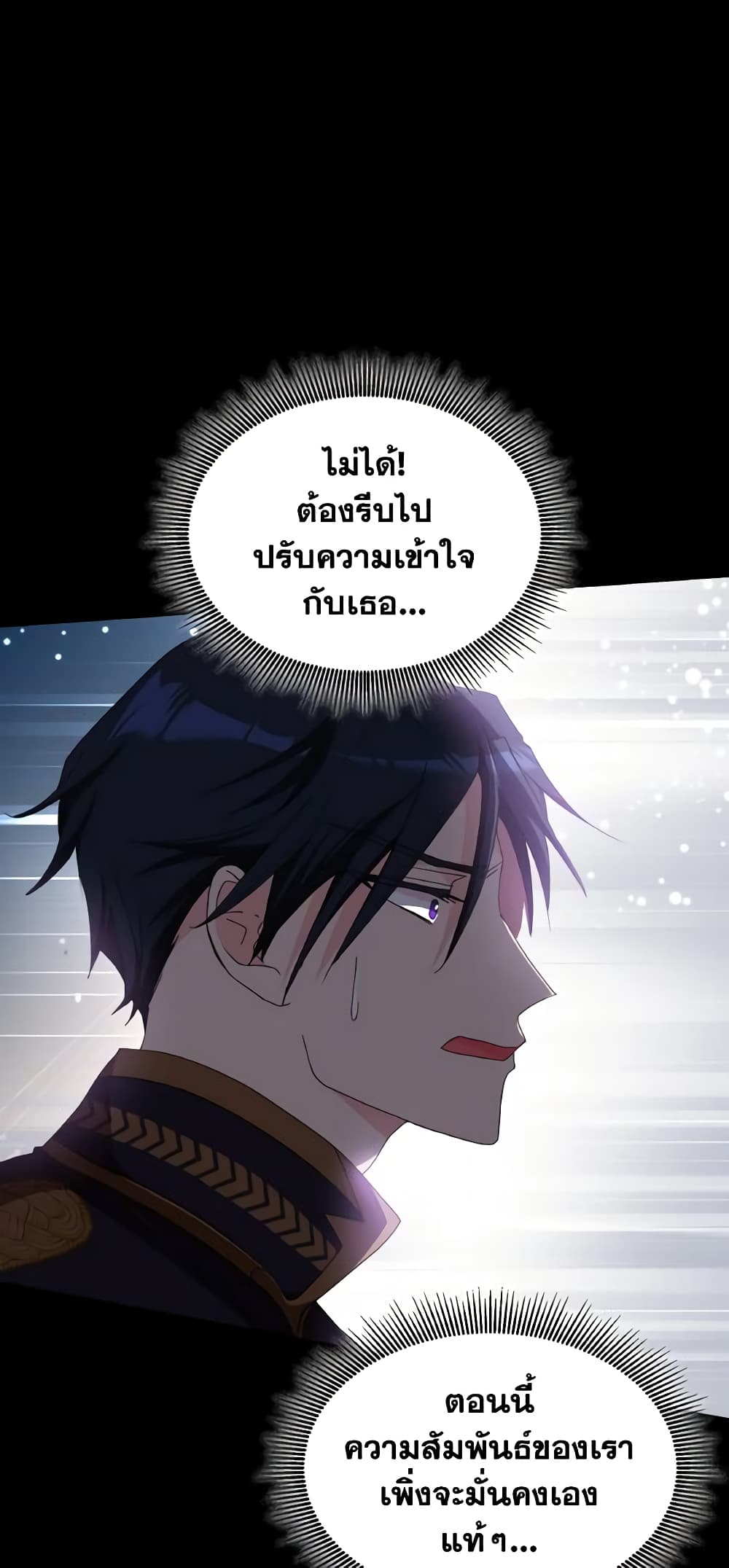 I Don't Want to Be Loved page 16