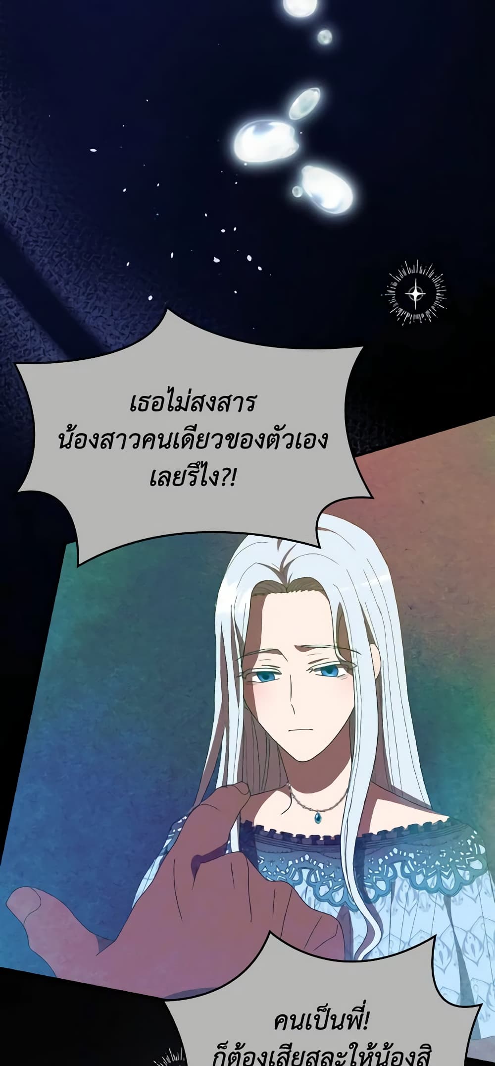 I Don't Want to Be Loved page 29