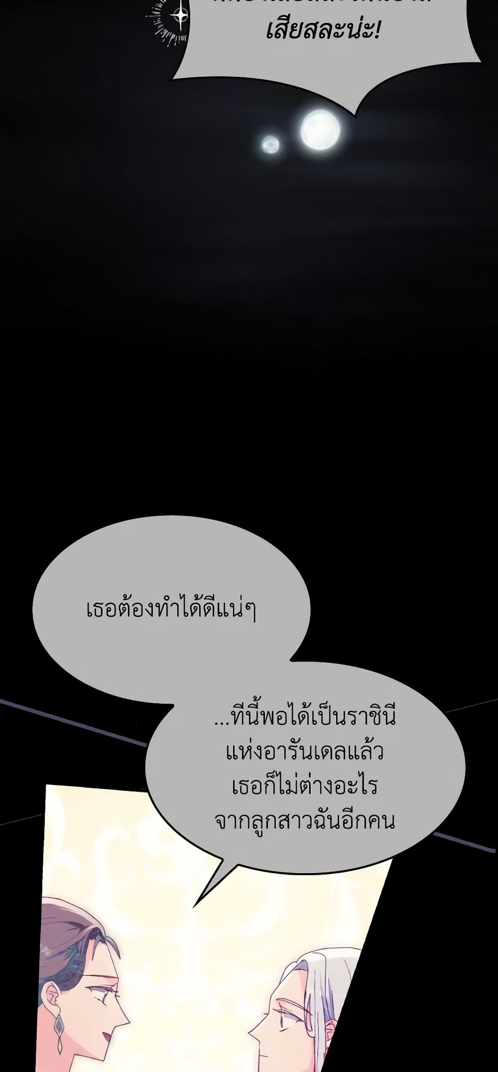 I Don't Want to Be Loved page 30