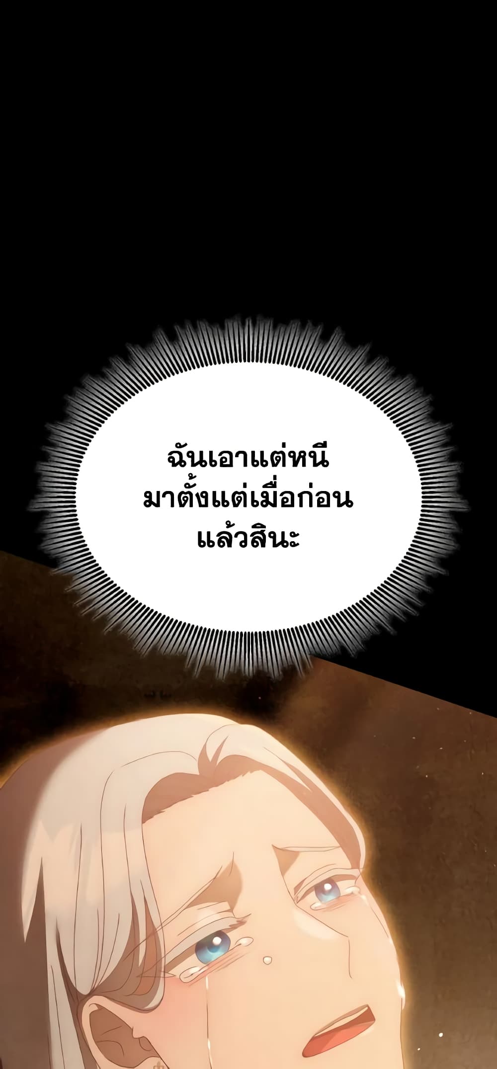 I Don't Want to Be Loved page 39