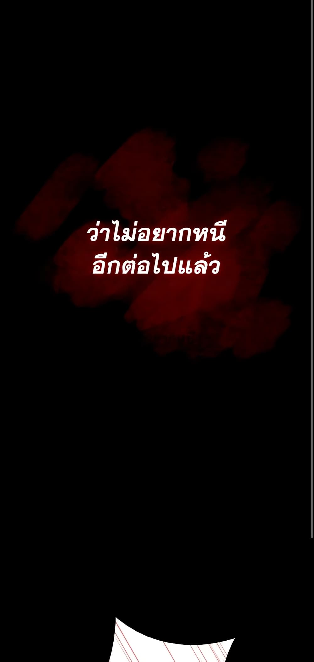 I Don't Want to Be Loved page 3