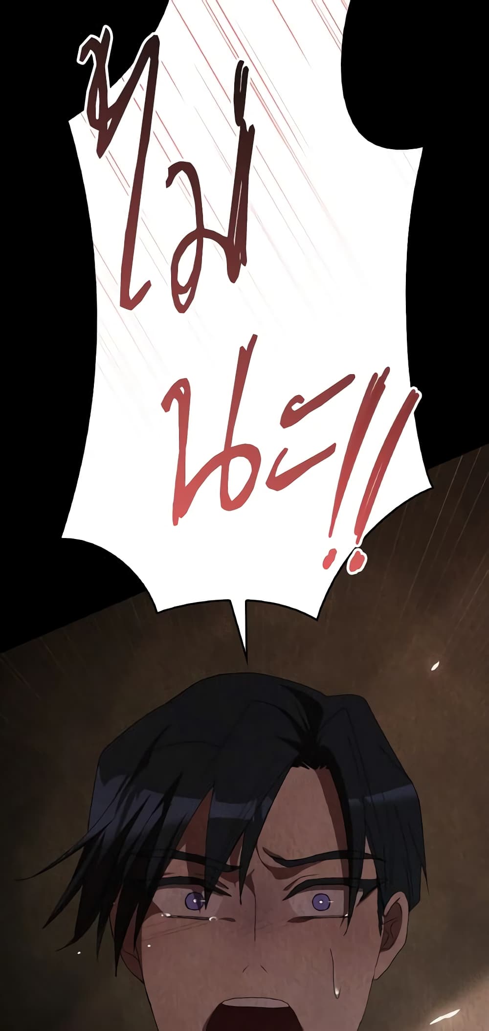 I Don't Want to Be Loved page 4