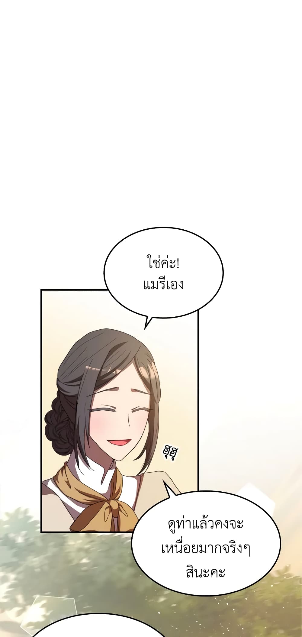 I Don't Want to Be Loved page 12